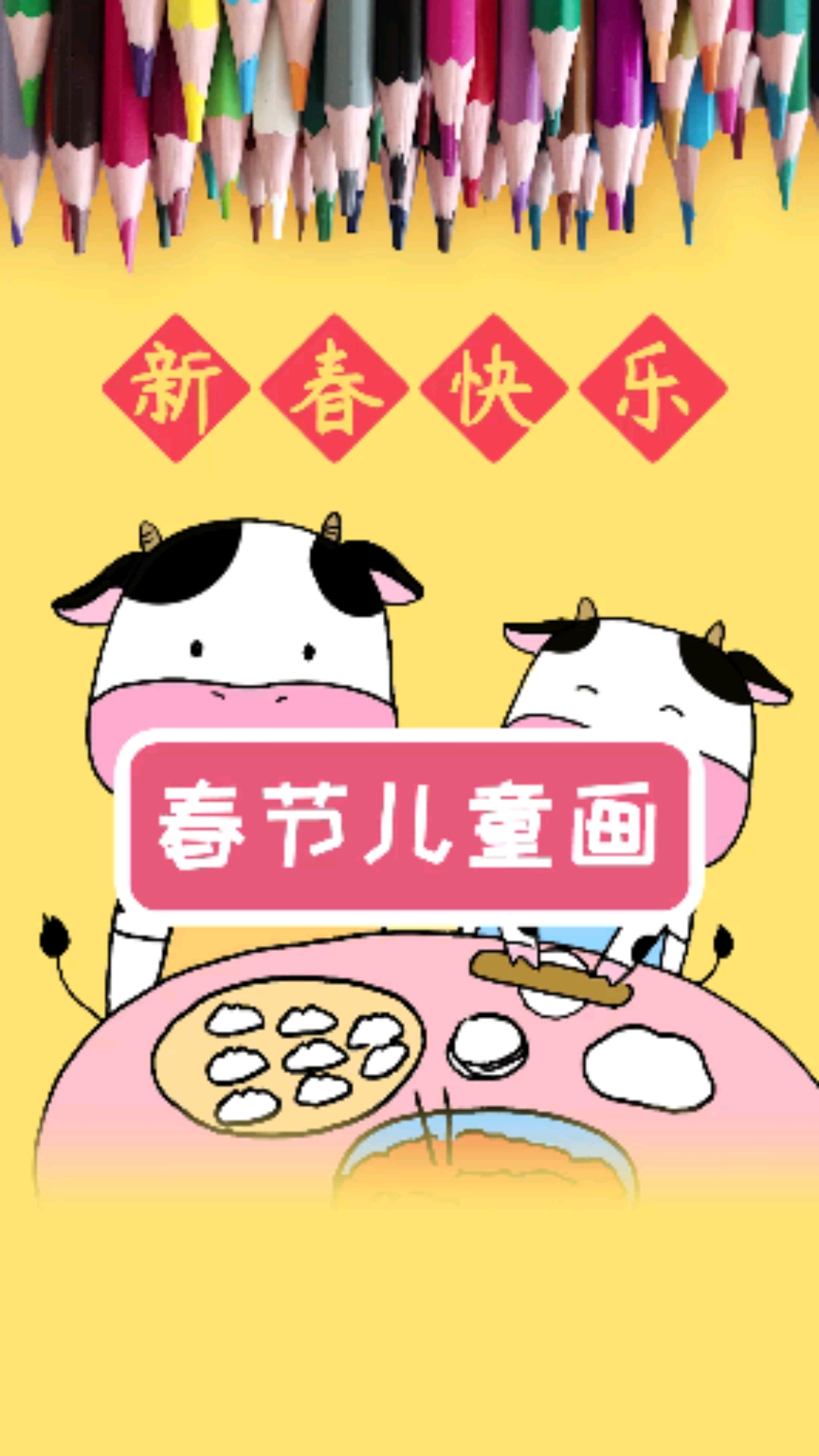 #简笔画#新春快乐!小学生2021牛年春节主题绘画,你学会了吗?