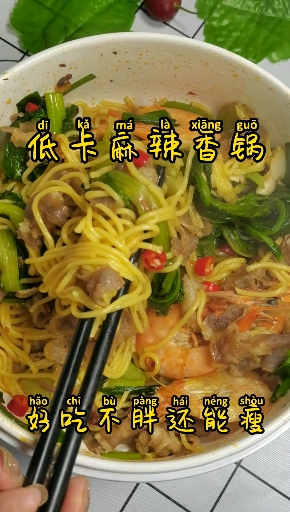 #减脂餐#低卡麻辣香锅减脂期间也可以这么幸福的吃真的超好吃