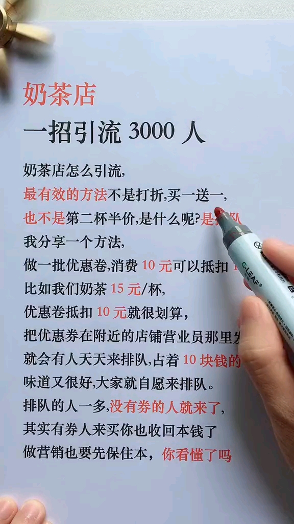 奶茶店一招引流3000人