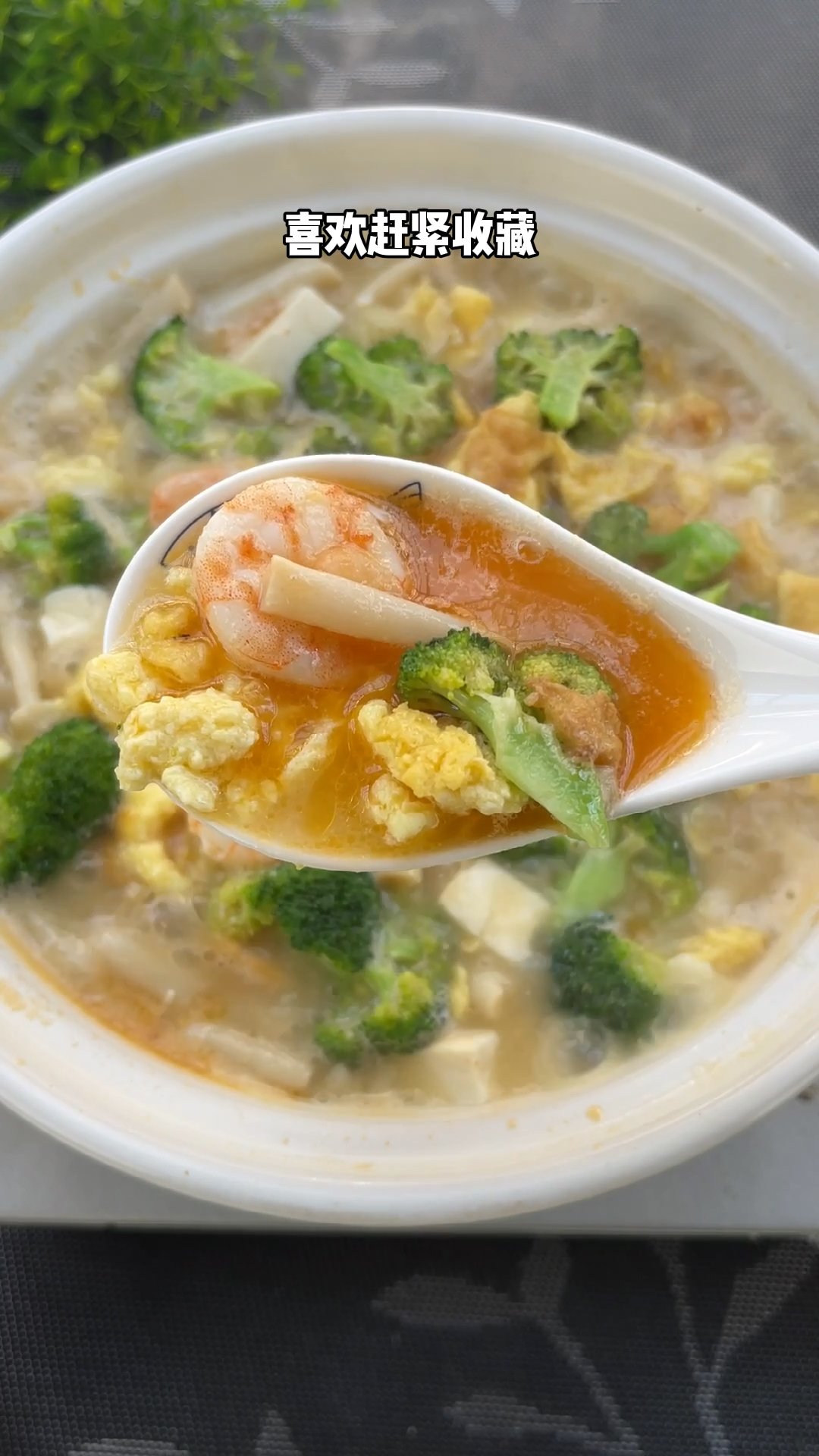 喝一口就鲜d没毛的西兰花鲜虾菌菇汤,低卡又营养,赶紧收藏