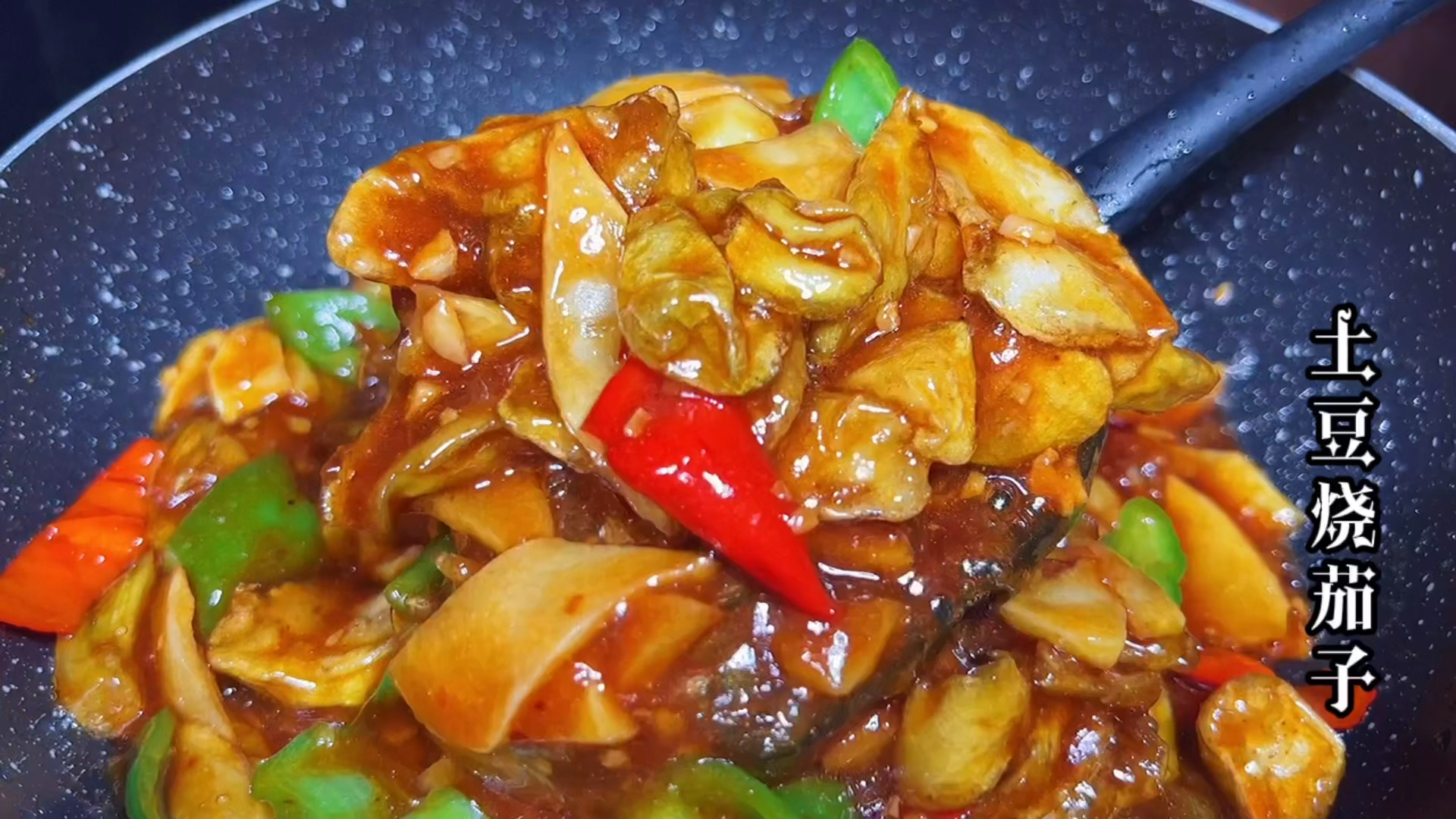 土豆烧茄子,是先放茄子还是先放土豆?做对了,比饭店做的还好吃