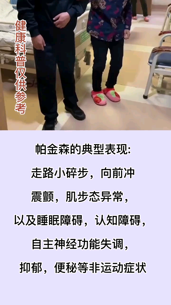 #乡村生活#帕金森手抖、走路小碎步,肌肉僵硬,生话自理困难。