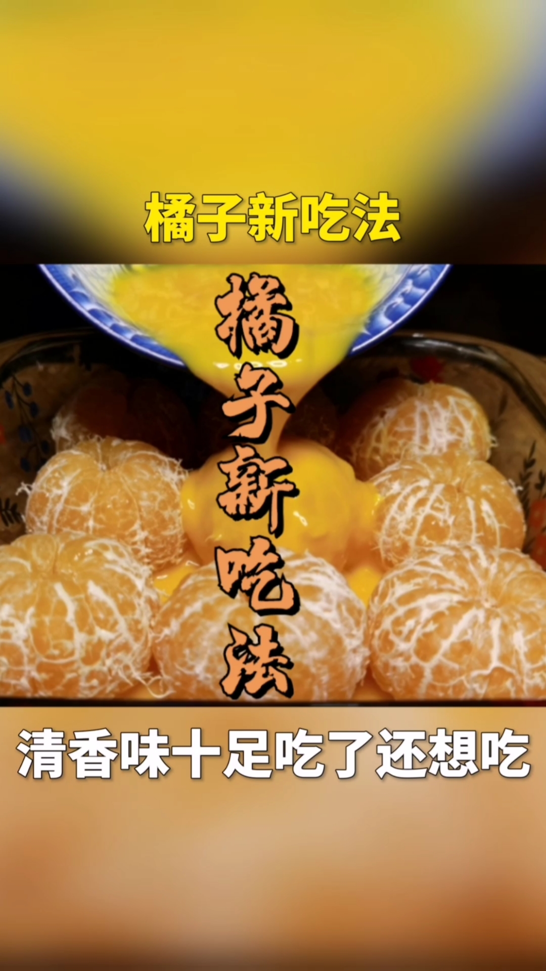 #橘子面包#天冷橘子不要直接吃了,加入三个鸡蛋,蓬松宣软香甜,吃了还想吃