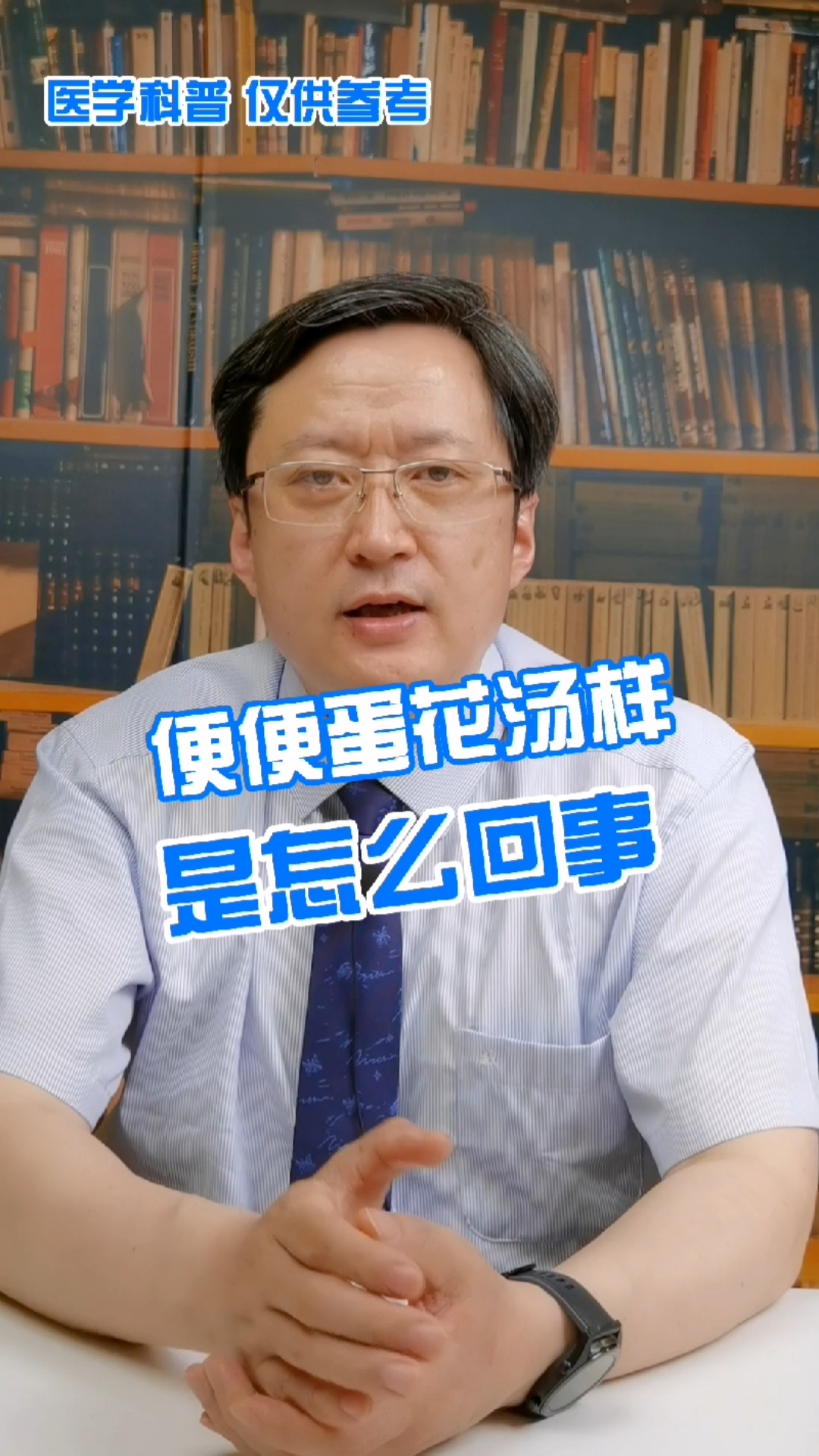 #知识科普#便便蛋花汤样是怎么回事