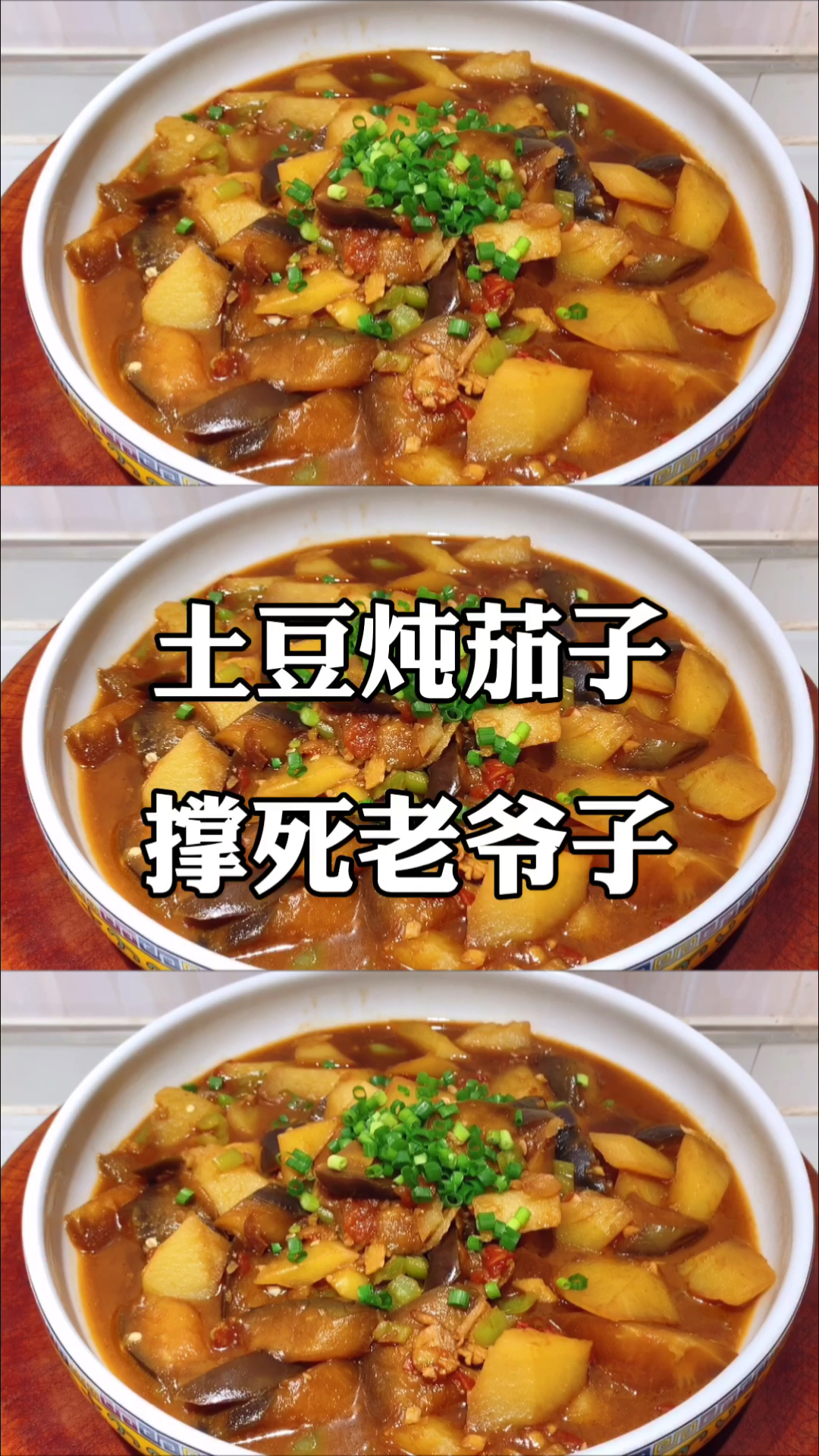 #在家做个拿手菜#土豆炖茄子到底先放土豆还是茄子,大厨教你正确做法,软烂入味