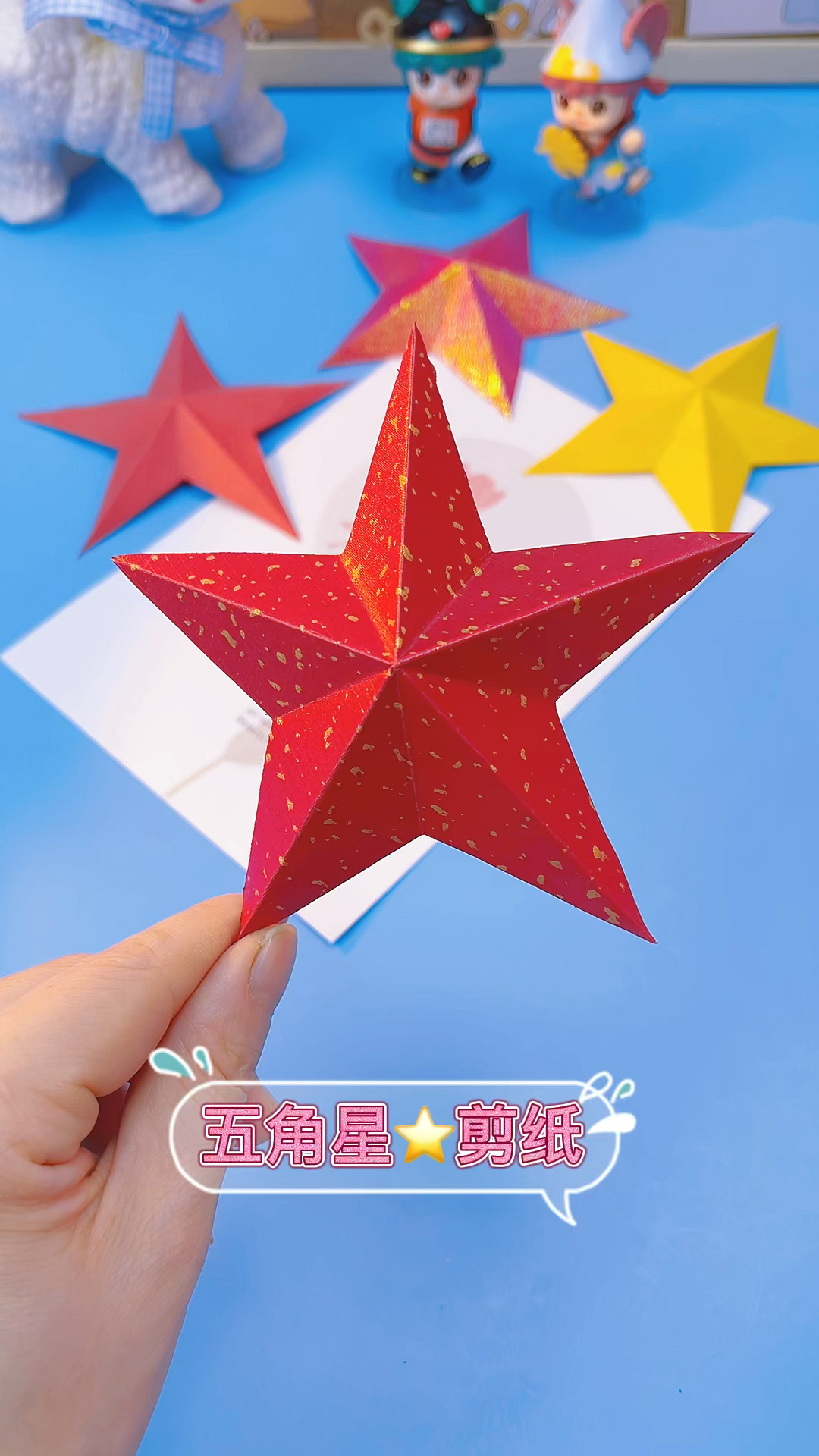 #国庆节快乐#早上那个大风车上的五角星很多宝宝说不会剪，那现在五角星剪纸教程就来咯！