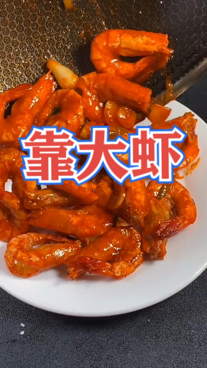 #美食看中国#主料:草虾;配料:葱,姜,蒜;调料:番茄沙司,盐,白糖。