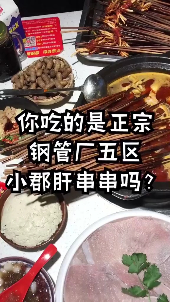 辣妹子争夺战海鲜串串西瓜冰沙做的冰汤圆,这家小郡肝串串真的好不一样