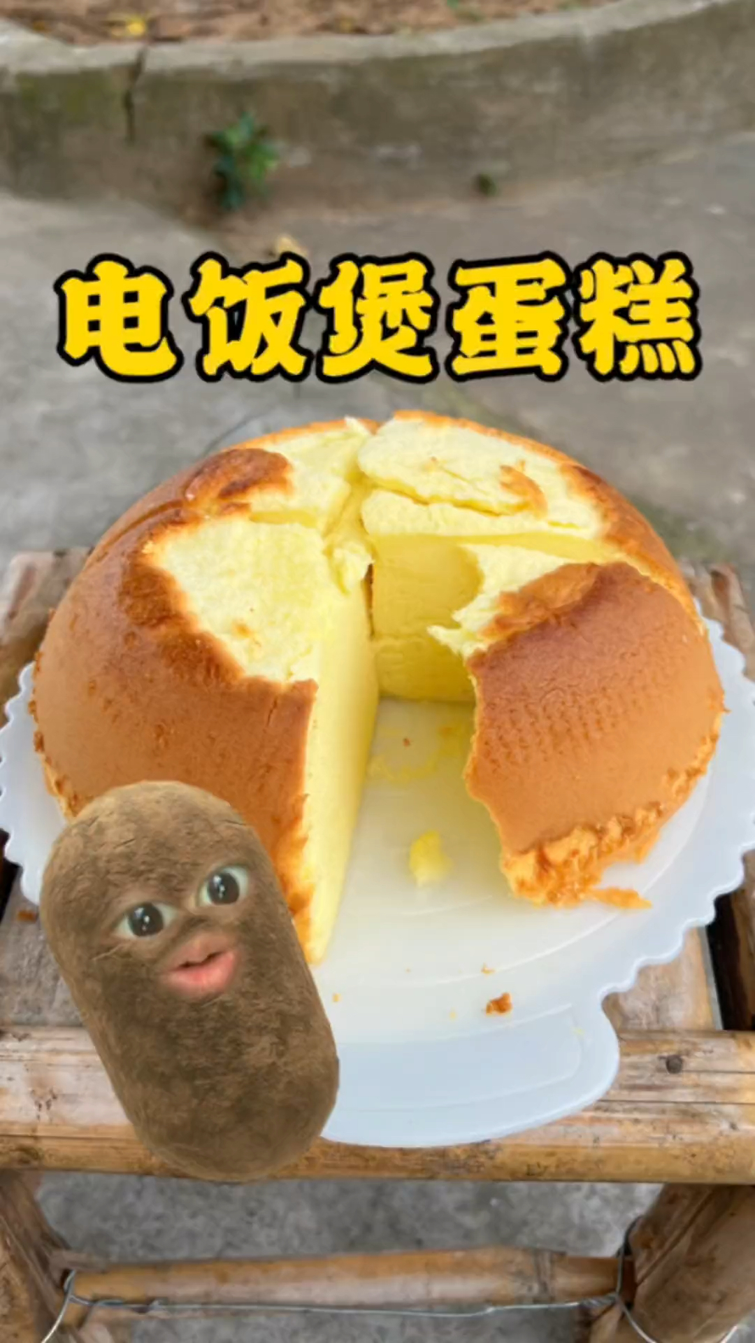 #自制美食#只需要3+1种材料就可以做电饭煲蛋糕,赶紧试试