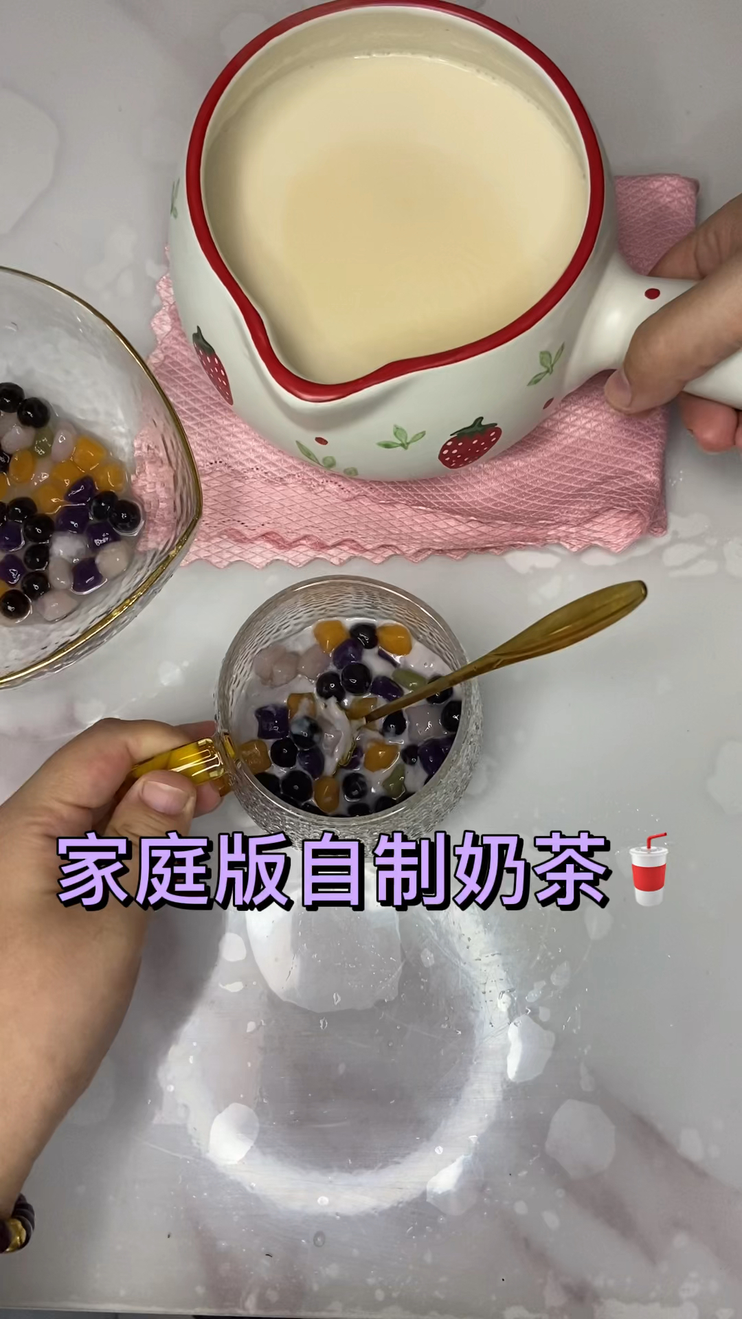#自制奶茶#家庭版自制奶茶。自己做的比奶茶店好喝多了
