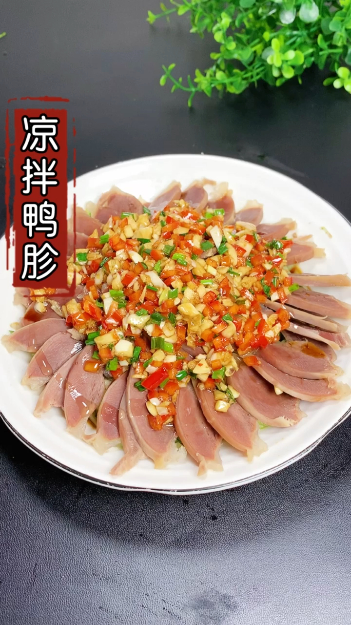 #深夜放毒#凉拌鸭胗,制作简单,不腥不腻