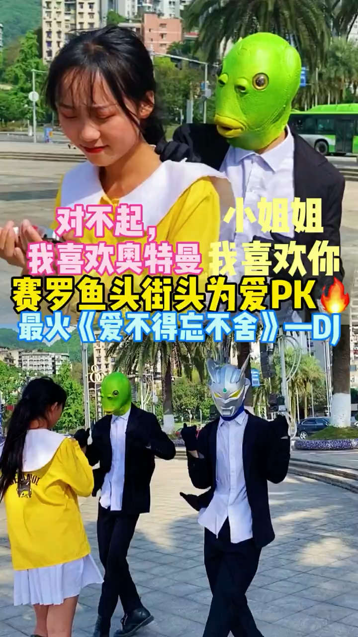 你们支持谁呢。奥特曼还是绿头鱼