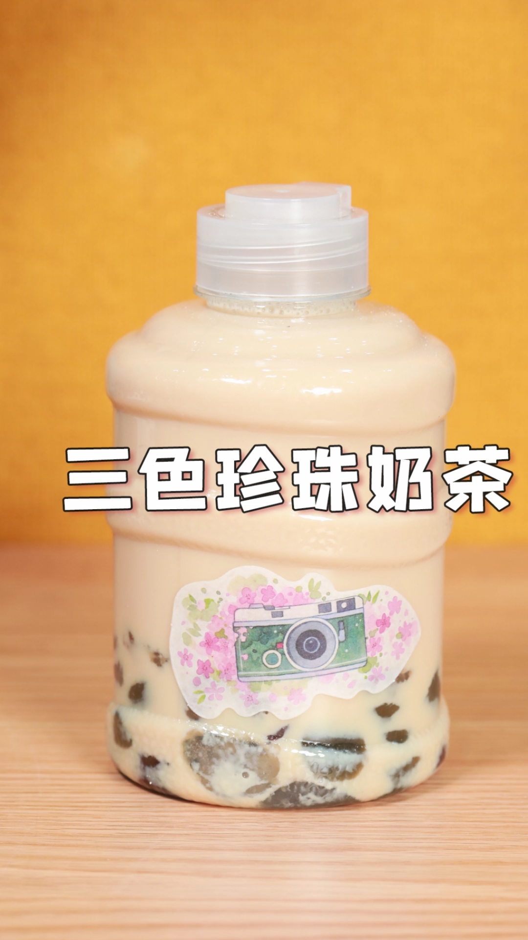 #春日野餐好去处#春游也别忘了带珍珠奶茶呀～自己做的特别大哦(偷笑)