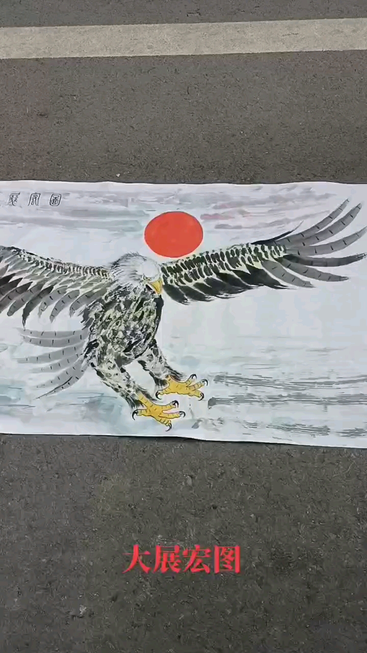 #国画欣赏!篆体书法落款!(大展宏图)安庆古城壬寅年春#记录真实生活