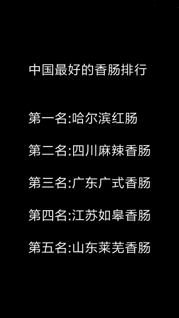 #美食看中国#中国最好吃的香肠排行,了解一下吧!