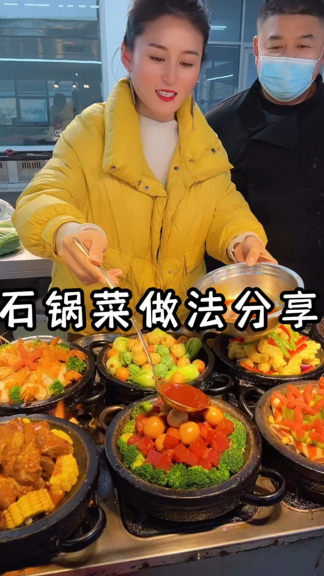 #石锅菜#石锅菜酱料做法分享给大家,希望能帮助到你