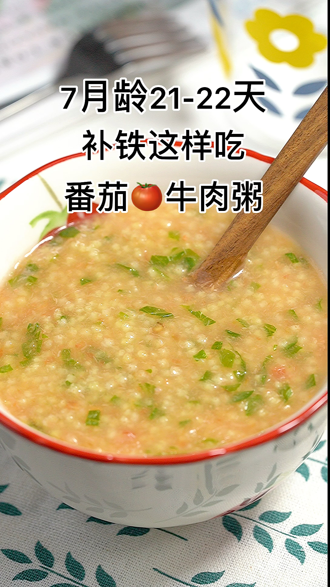 #夏食记#宝宝版牛肉粥,开胃还补铁哦