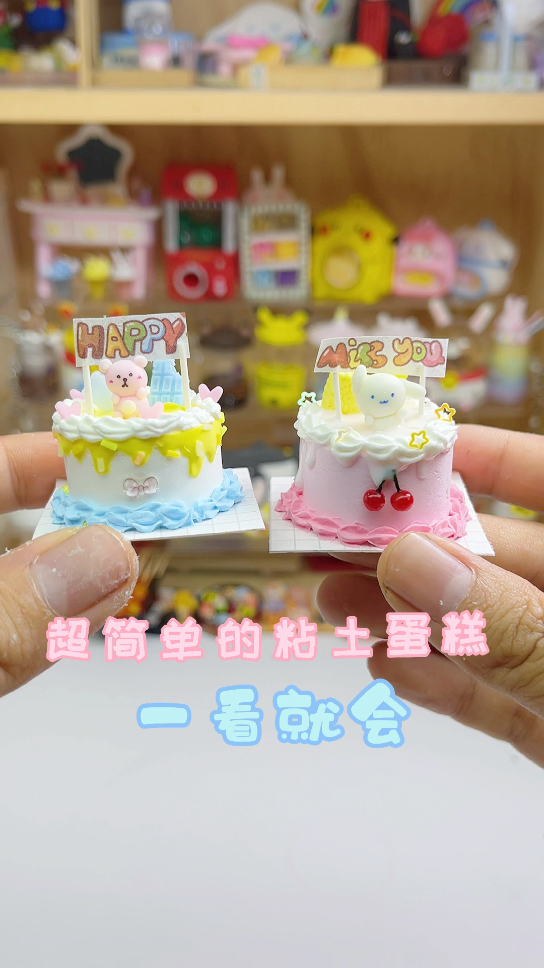 #手工制作#用粘土做两个超简单的少女心蛋糕，一看就会～