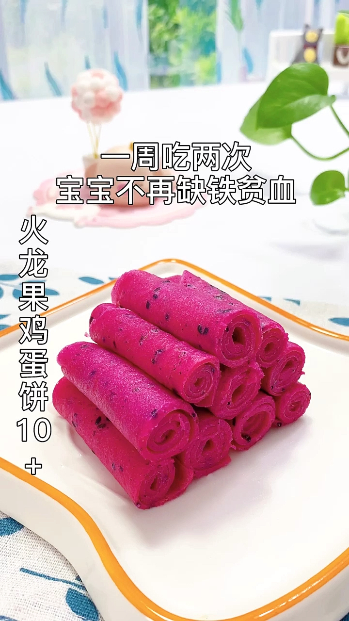 #宝宝辅食#火龙果蛋饼,适合10个月以上的宝宝