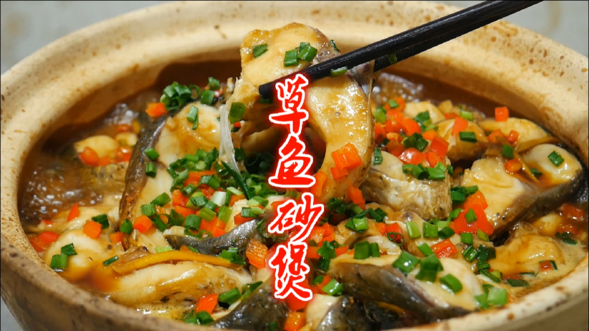 #美食#喜欢吃草鱼的要收藏,不用一滴水,鲜嫩入味,越吃越香