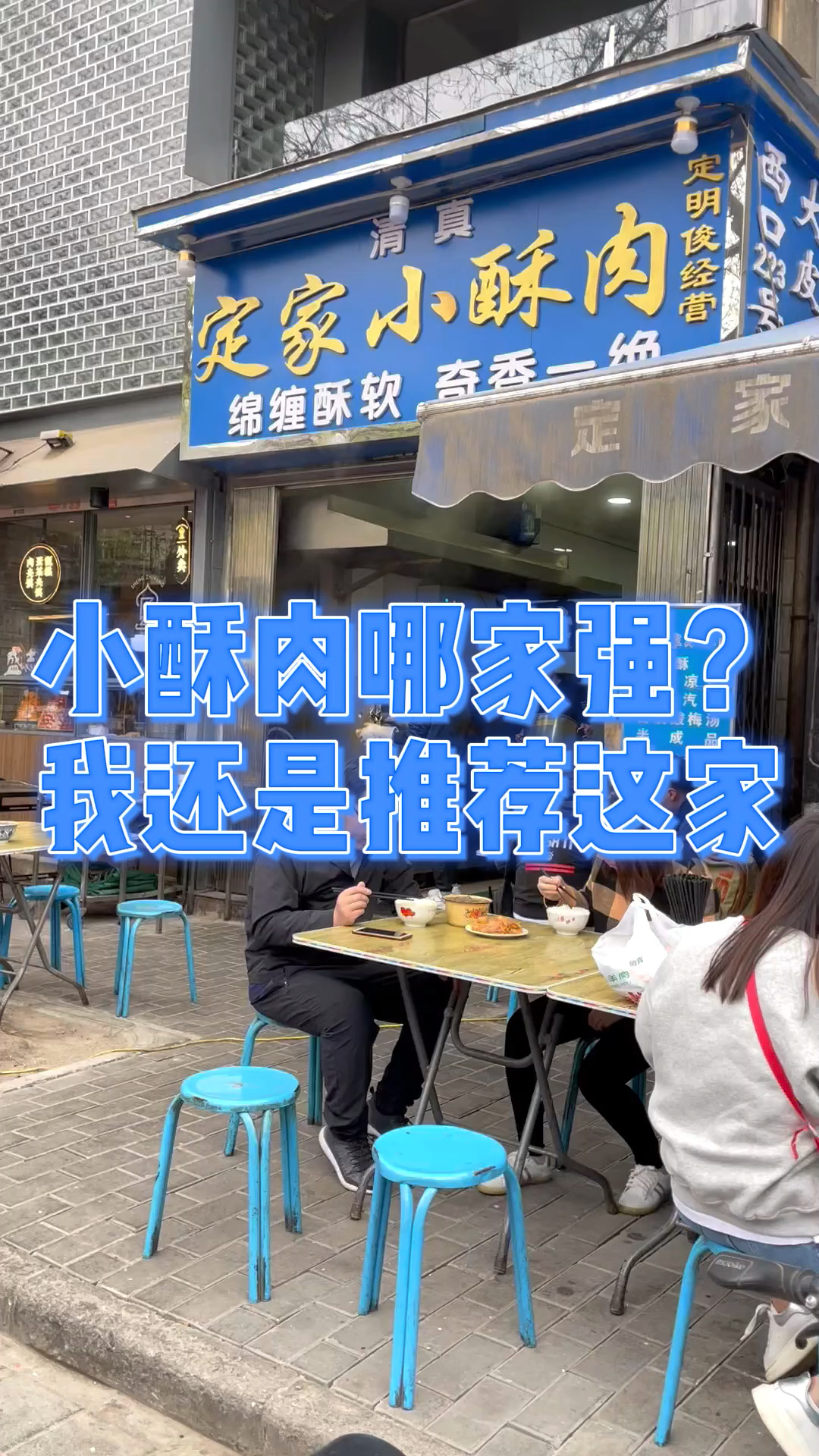 #小酥肉#你认为哪家小酥肉好吃?留言告诉我