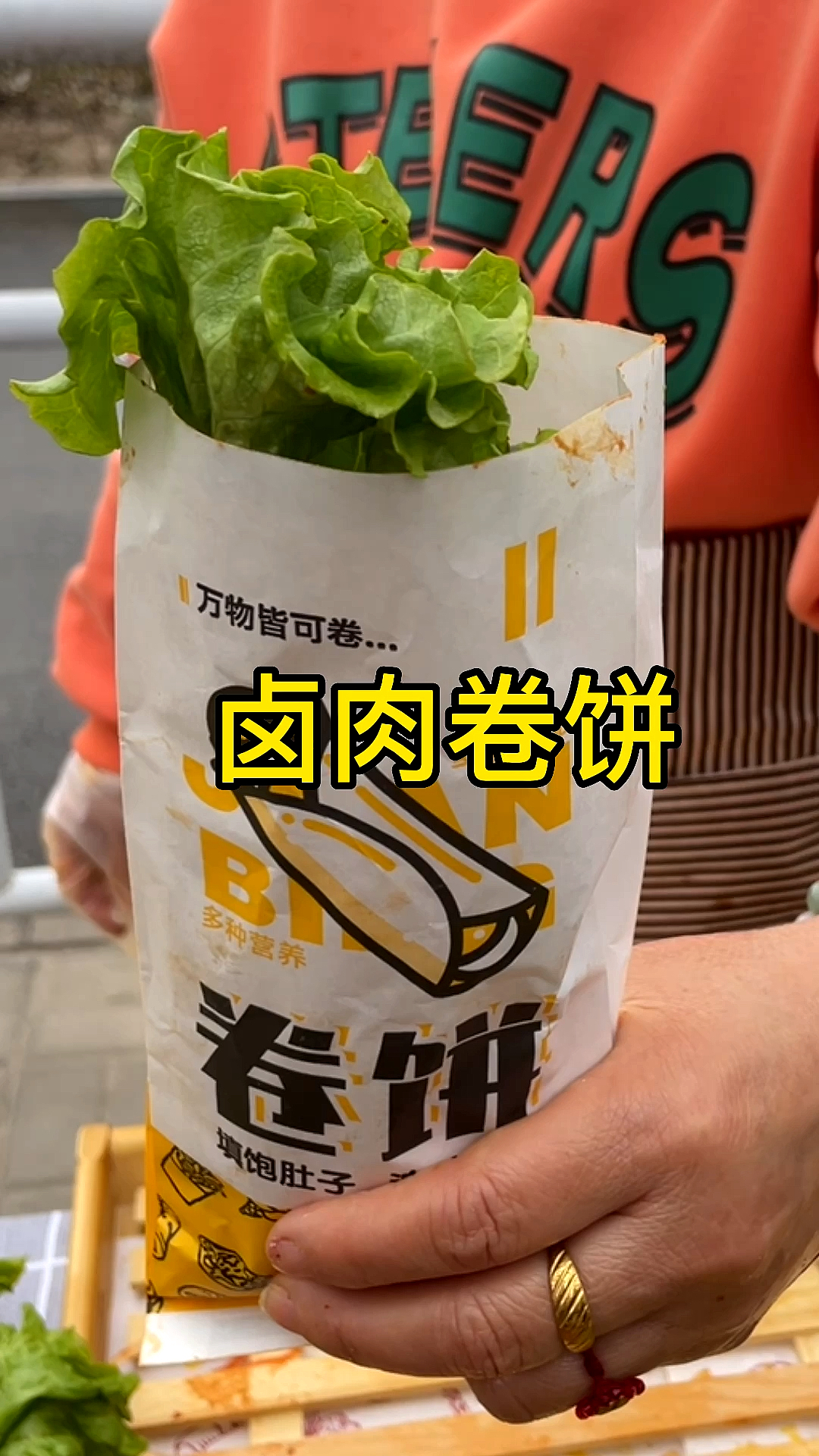 #美食#卤肉卷饼