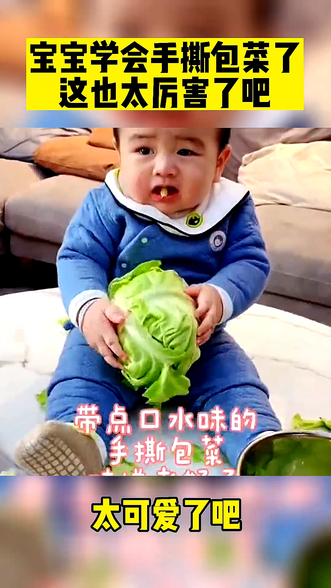 #家有萌娃#宝宝学会了手撕包菜,这表情太真实了