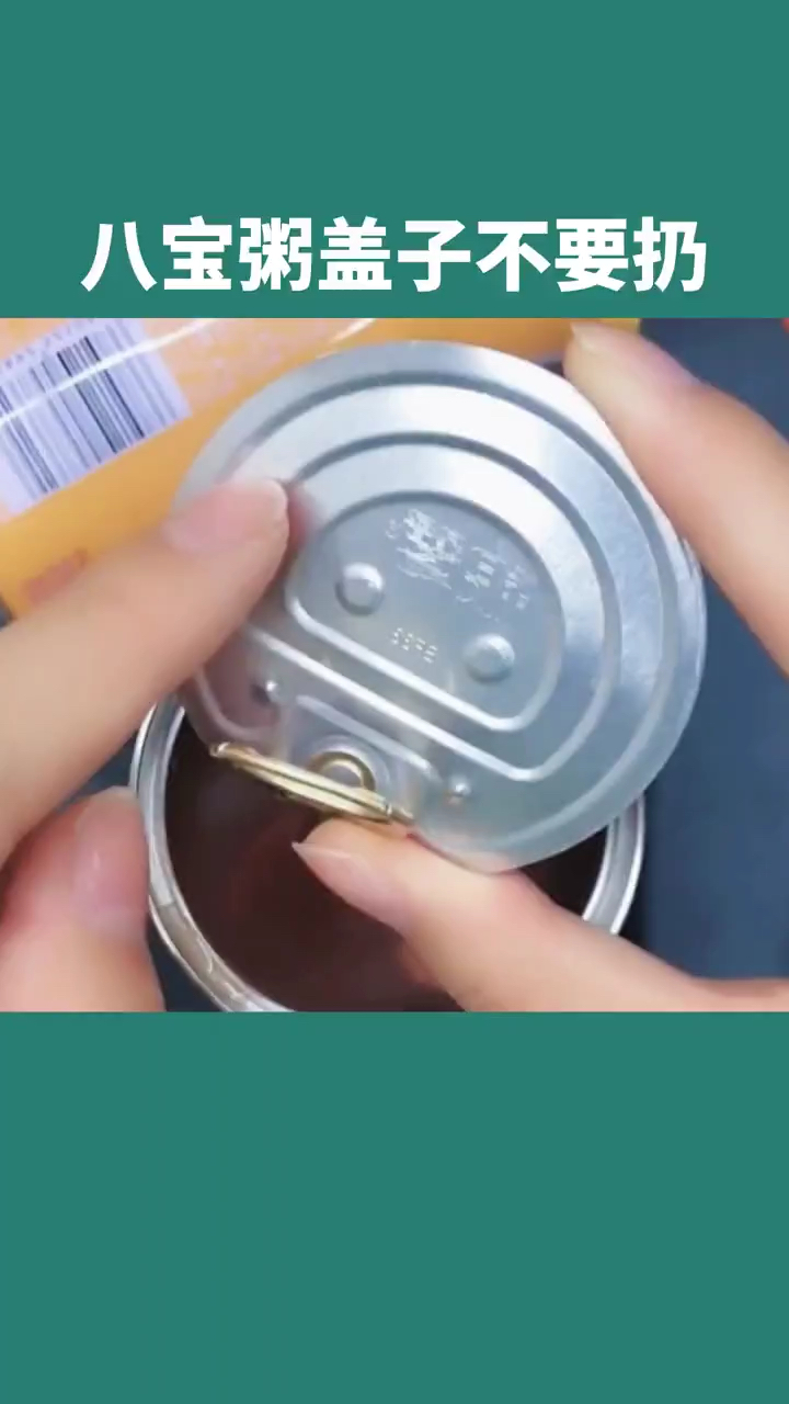 #生活小妙招#八宝粥盖子不要扔