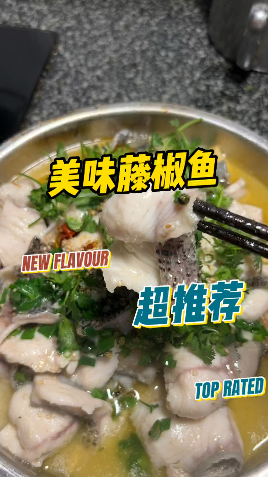 #美食记#鲜香麻辣自制藤椒鱼,鱼肉嫩滑好吃做法简单,快点点赞收藏起来做一下吧