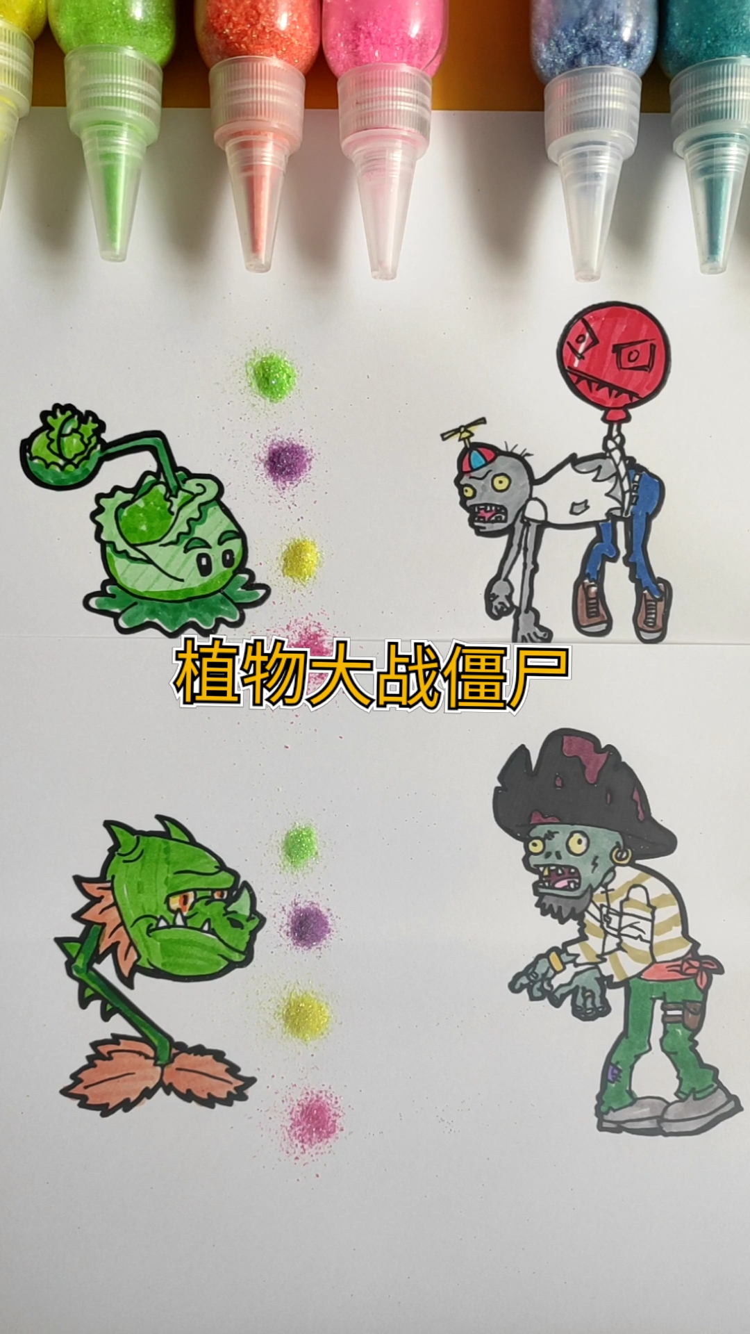#简笔画#植物大战僵尸