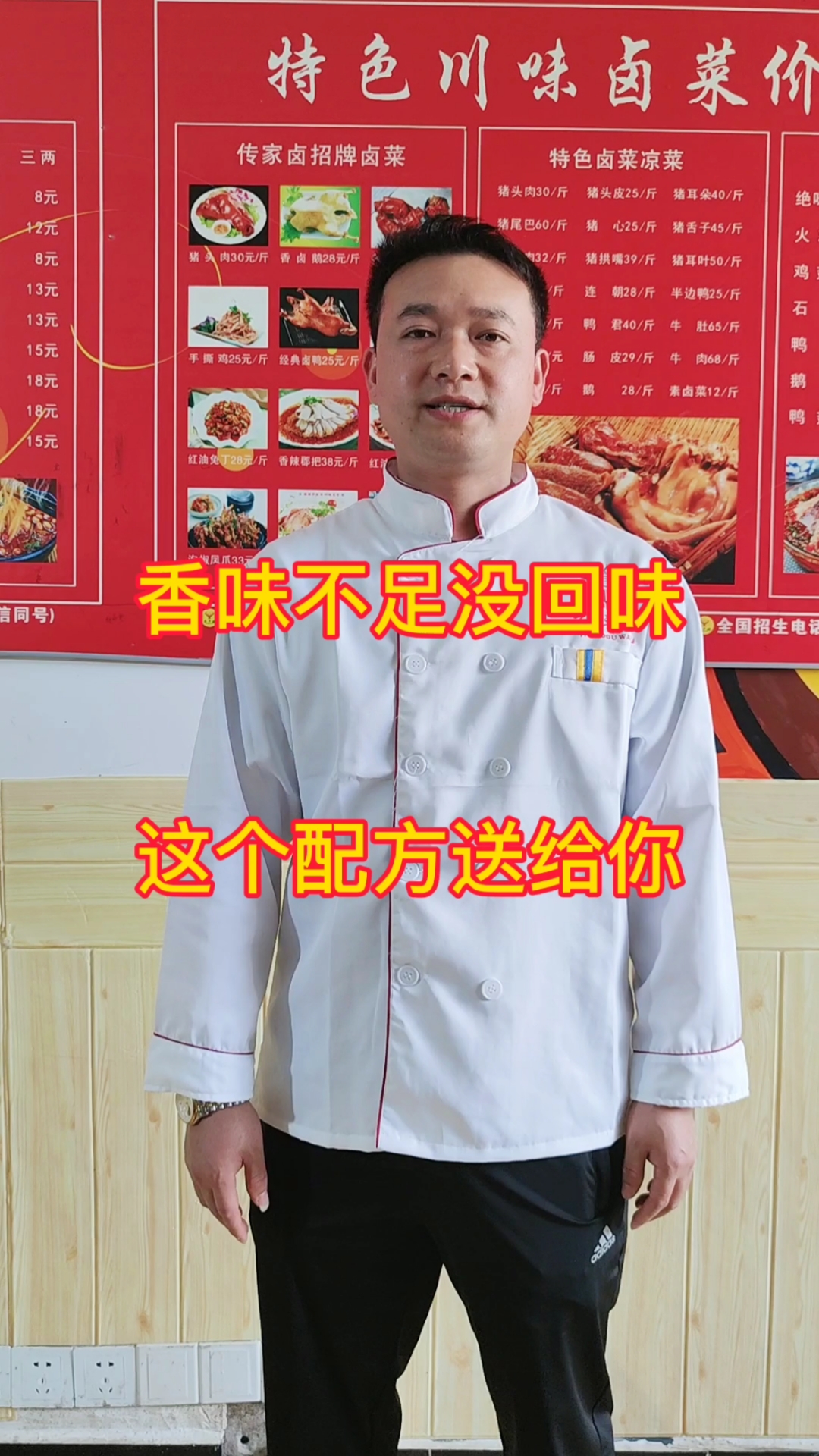 香味不足没回味,这个配方送给你。50斤水的比例。#特色卤菜技术培训#川卤培训