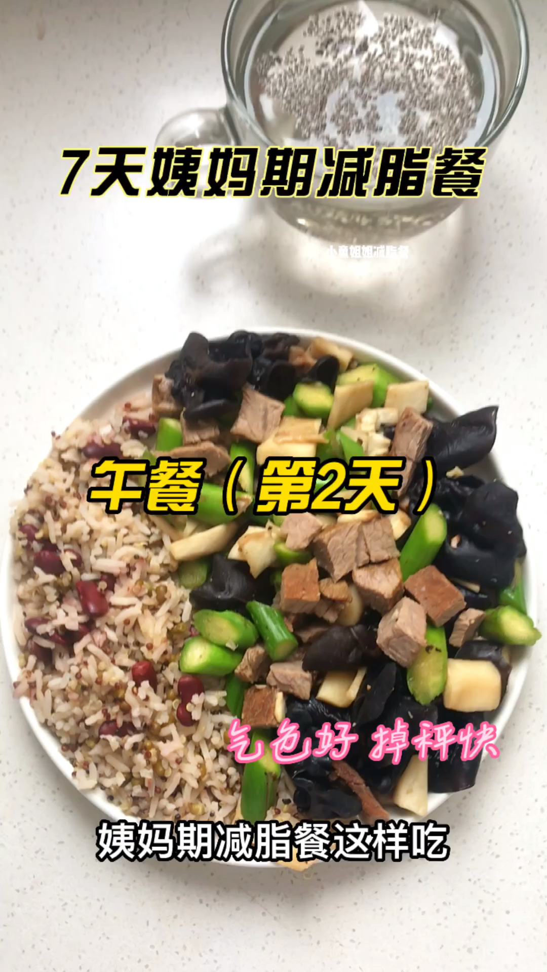 经期减肥食谱多少次掉秤都是因为它,低卡解馋又美味