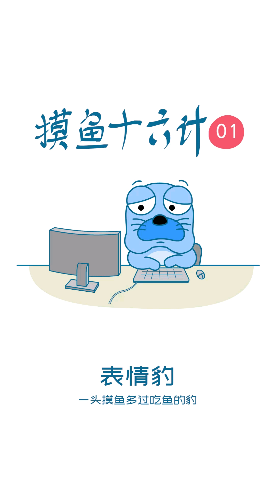 #破壳计划#谁能拒绝任何一个摸鱼的机会呢