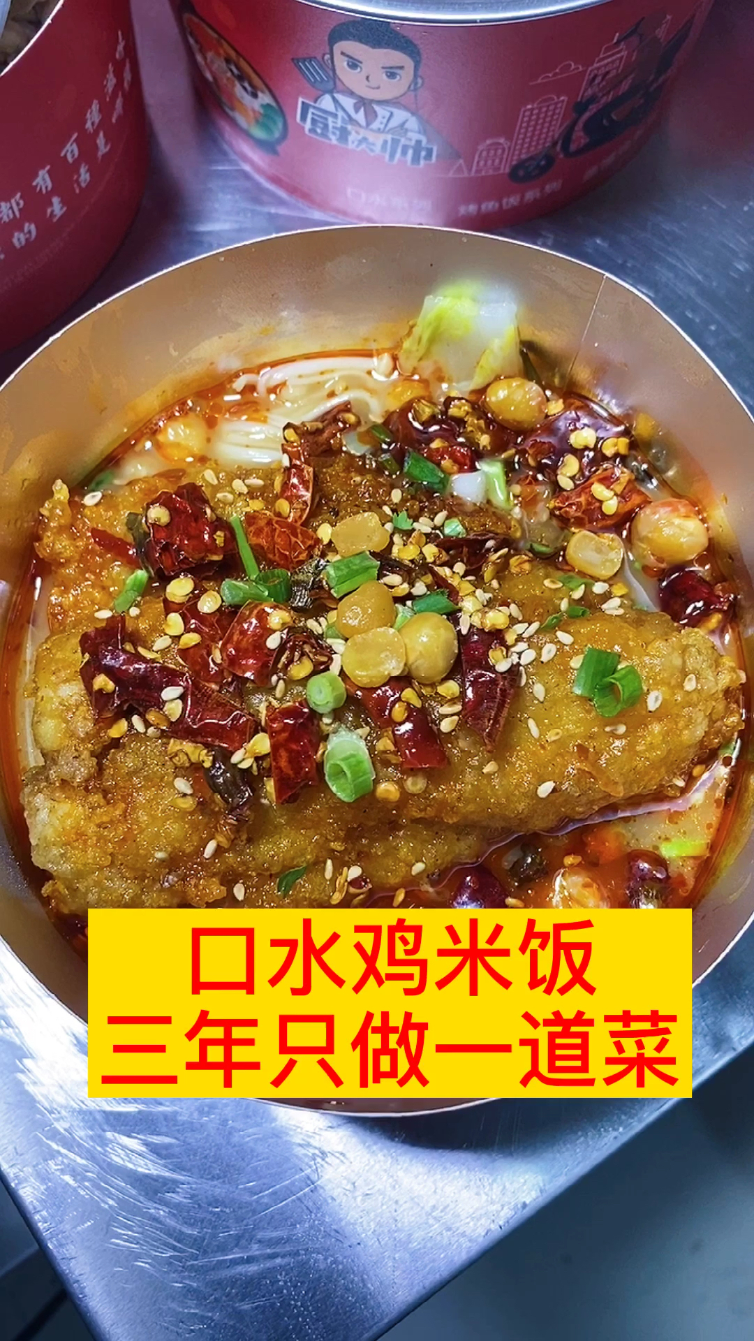 #摆摊创业#口水鸡米饭,三年了
