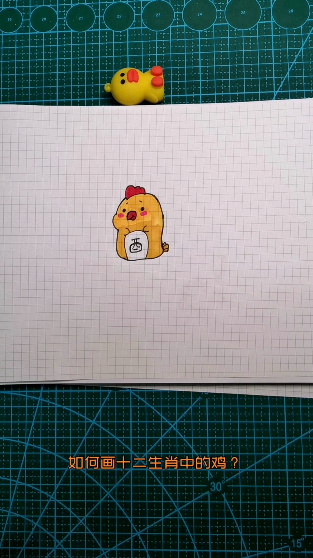 如何画十二生肖中的鸡?