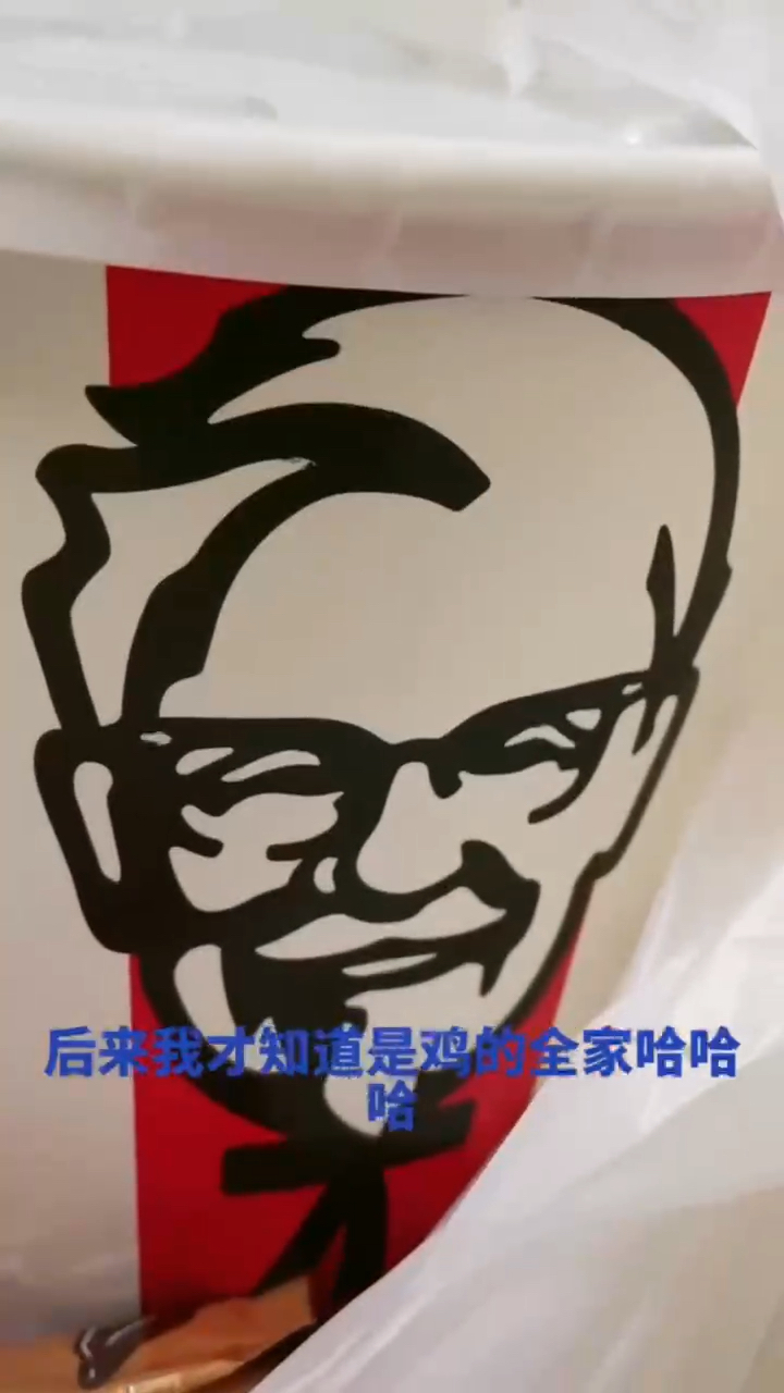一直以为肯德基全家桶是全家人吃的……