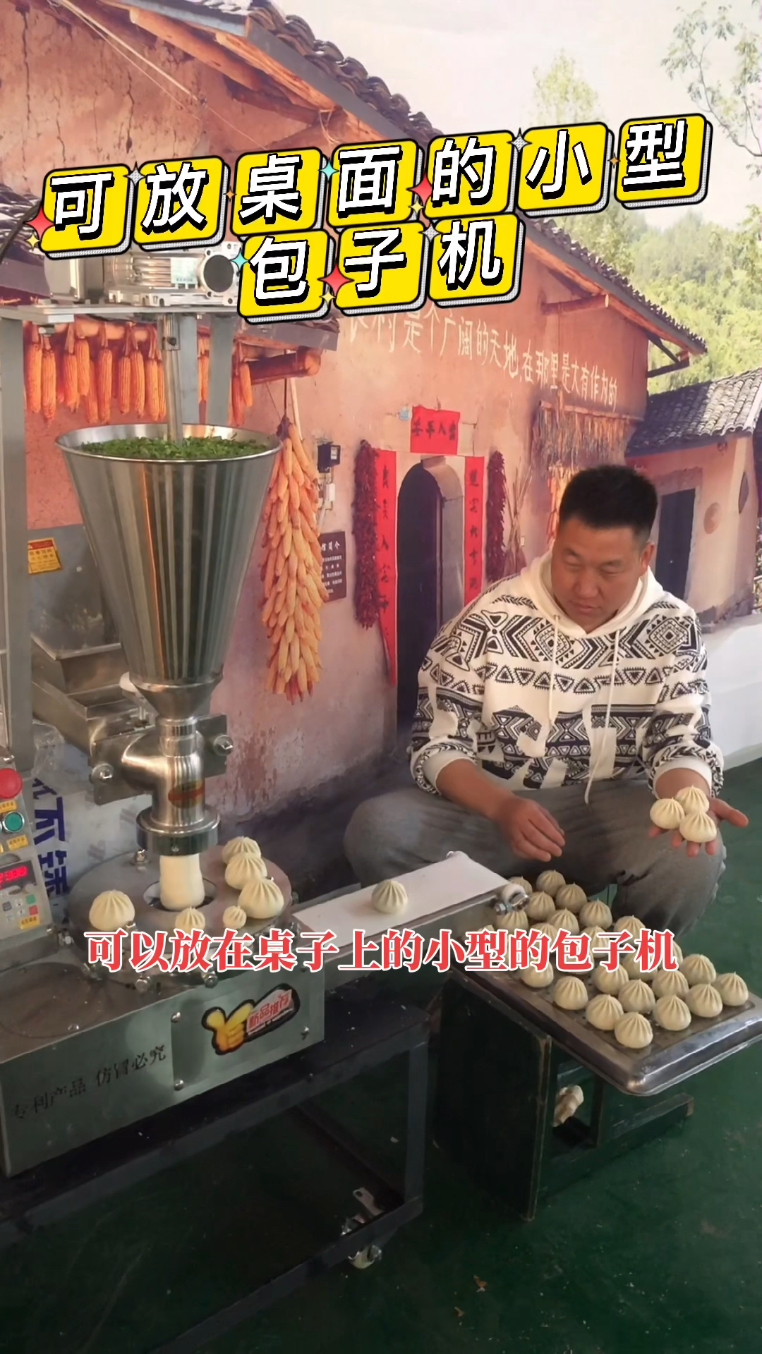 #小型包子机#包子机