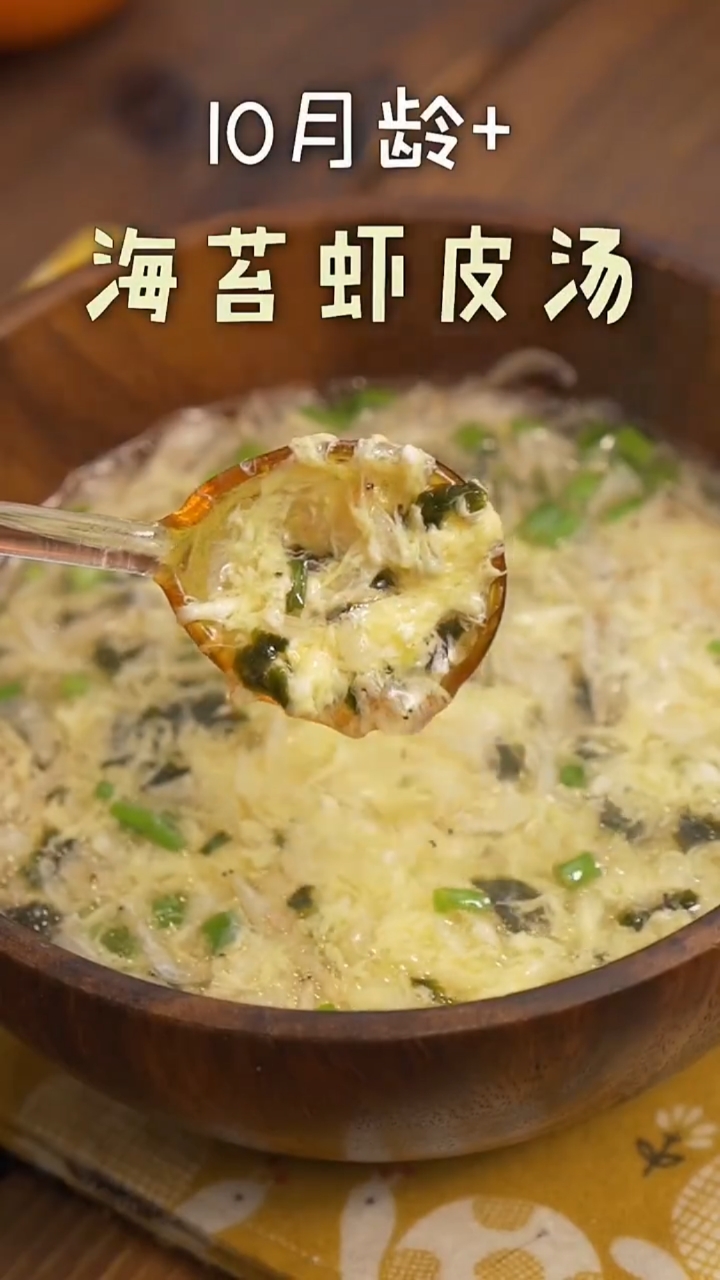 #在家做个拿手菜#给宝宝做个海苔虾皮汤