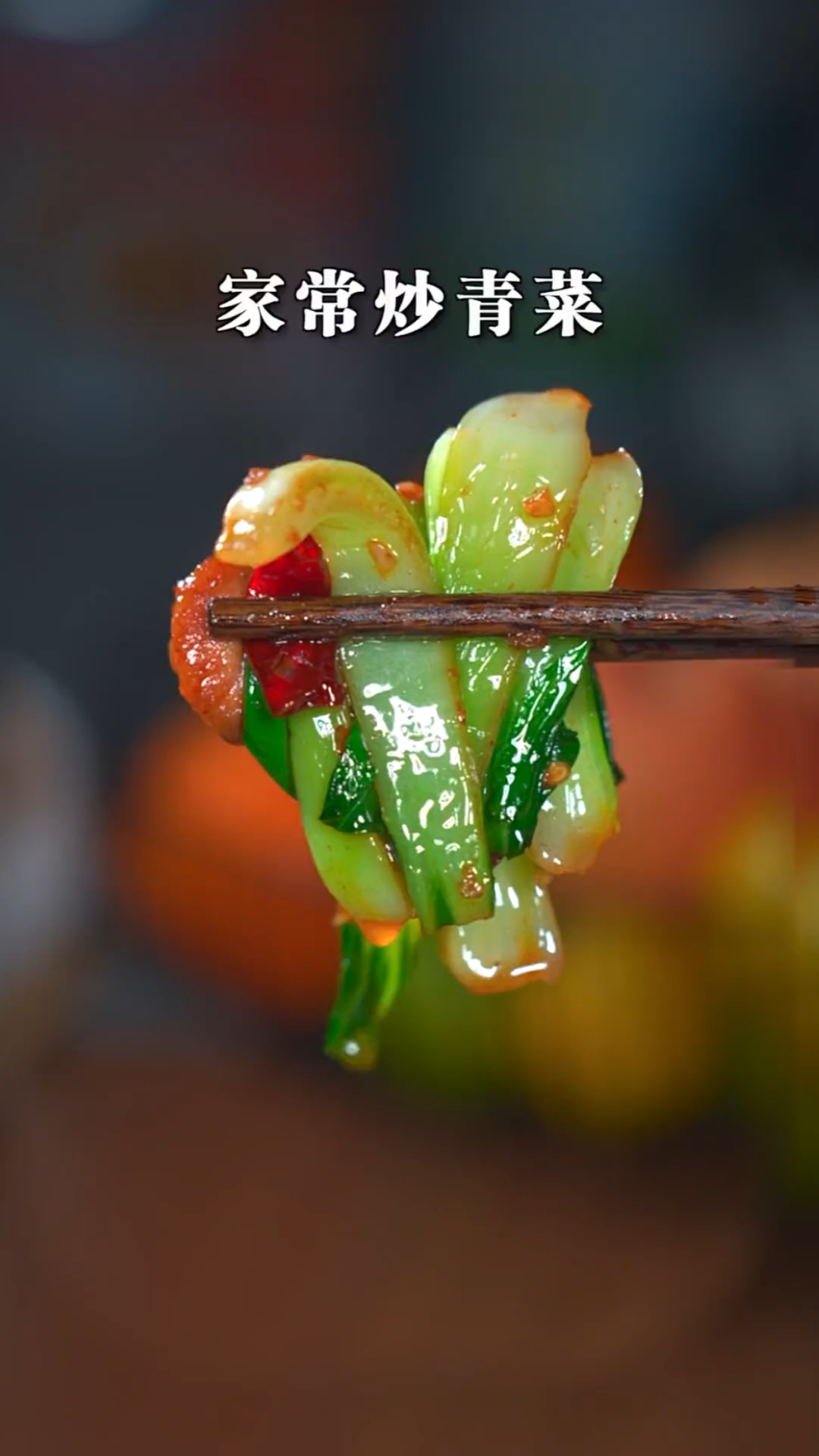 #美食#小炒青菜的家常做法