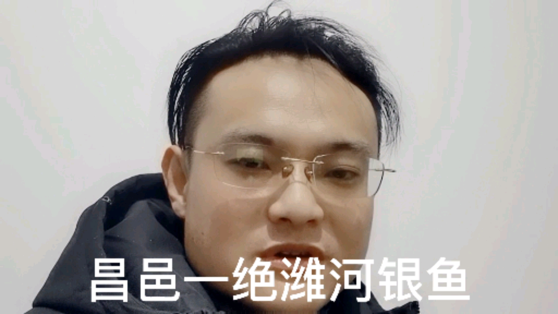 #美食看中国#昌邑“潍河银鱼”据说来自龙宫