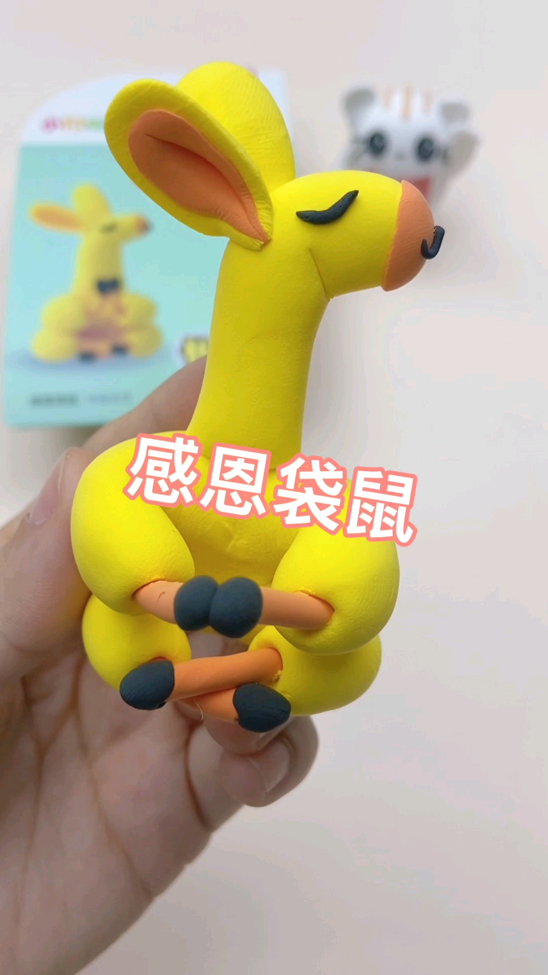 #罗弗超轻粘土#感恩袋鼠的制作方法