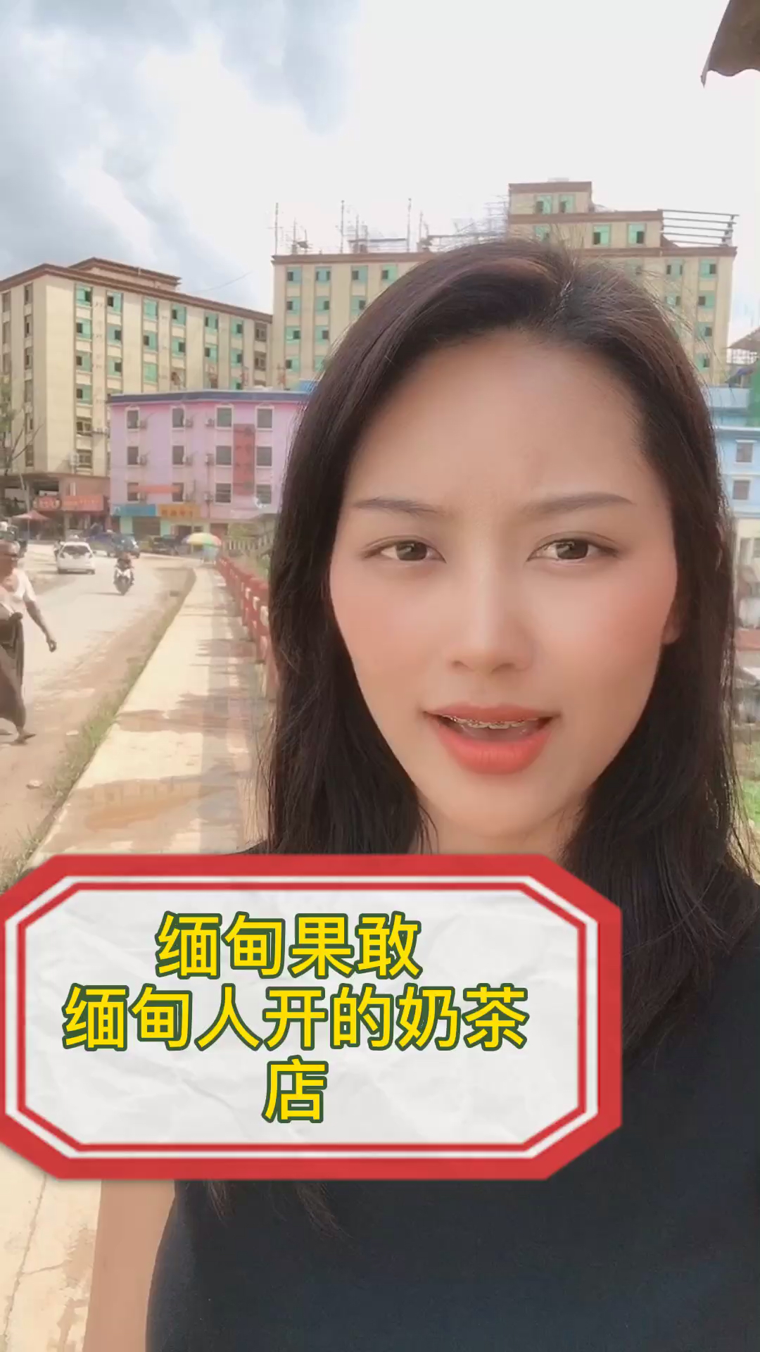 #家乡特色美食#缅甸人开的奶茶店,不是珍珠奶茶哦。