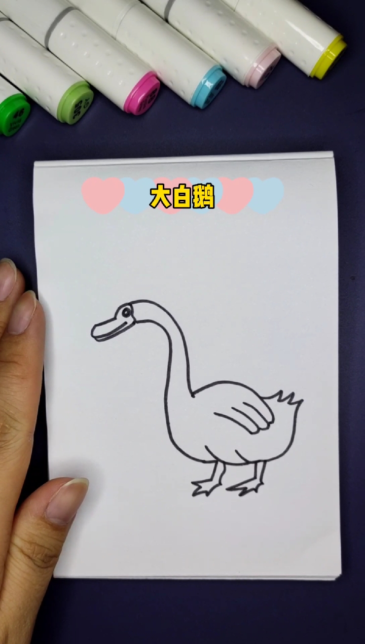 #简笔画#画大白鹅