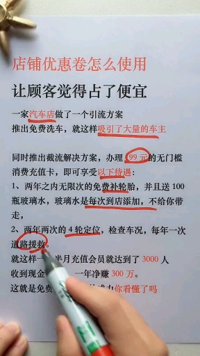 店铺优惠券怎么用让顾客觉得占了便宜,更多策略,共中号谐音,谋道新思维
