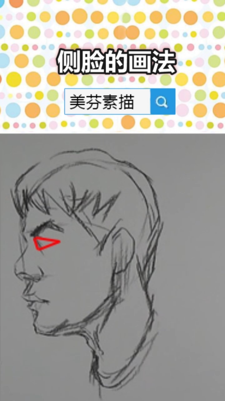 #画画的baby#新手如何快速简单的画出素描人物的侧面人脸头像?素描人像教程帅气男生侧脸画
