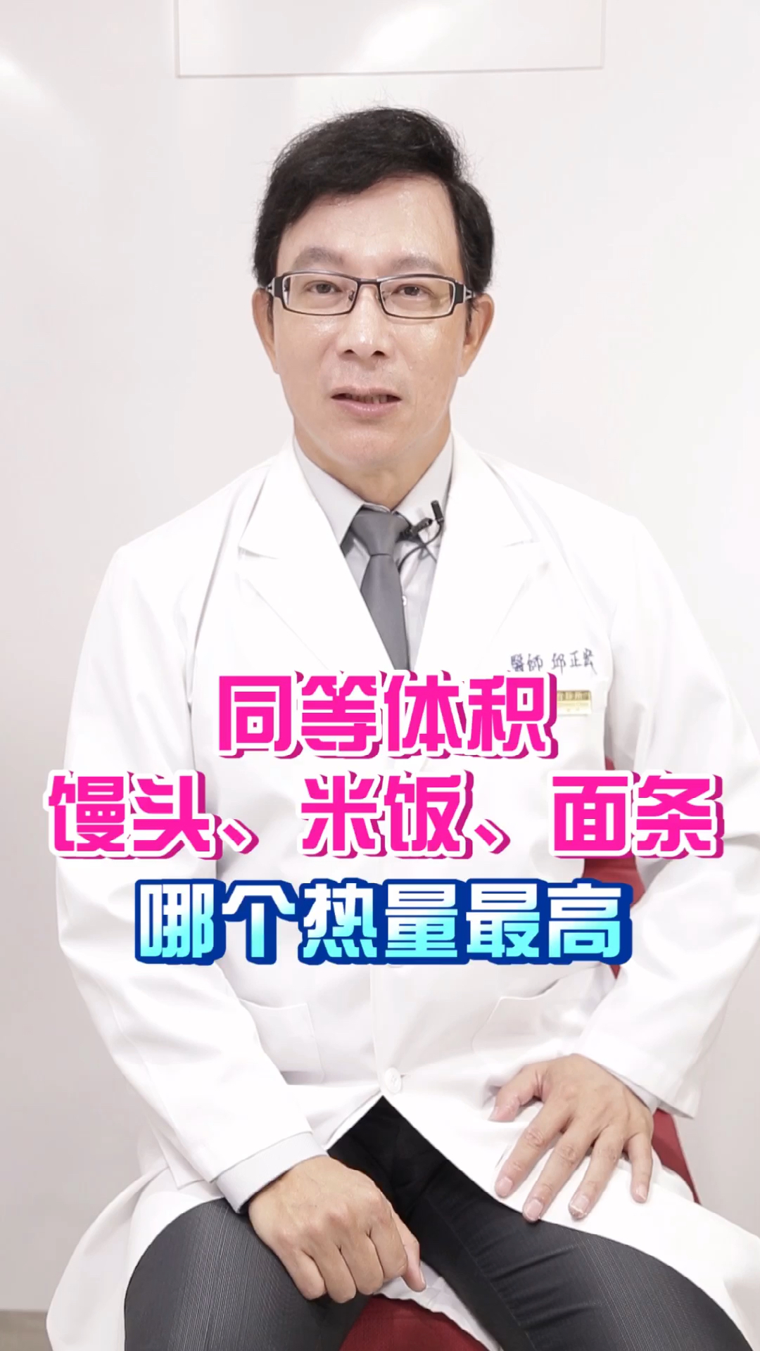 #再不减肥就晚了#同体积馒头、米饭、面条,哪个热量最高?