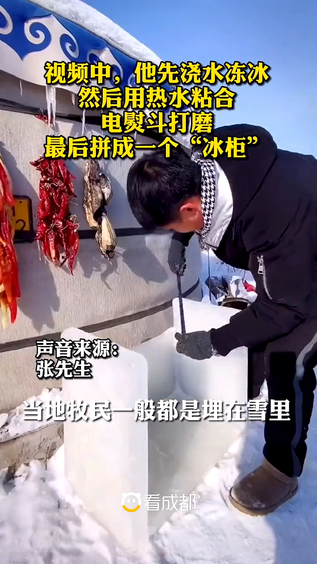真正的冰箱!内蒙古小伙用冰块自制冰箱视频走红,里面放满牛羊肉。