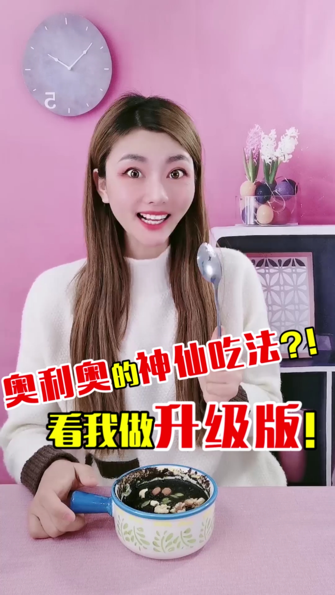 #蛋糕#奥利奥做的神奇做法,我替大家试过了,味道好极了,快去做～