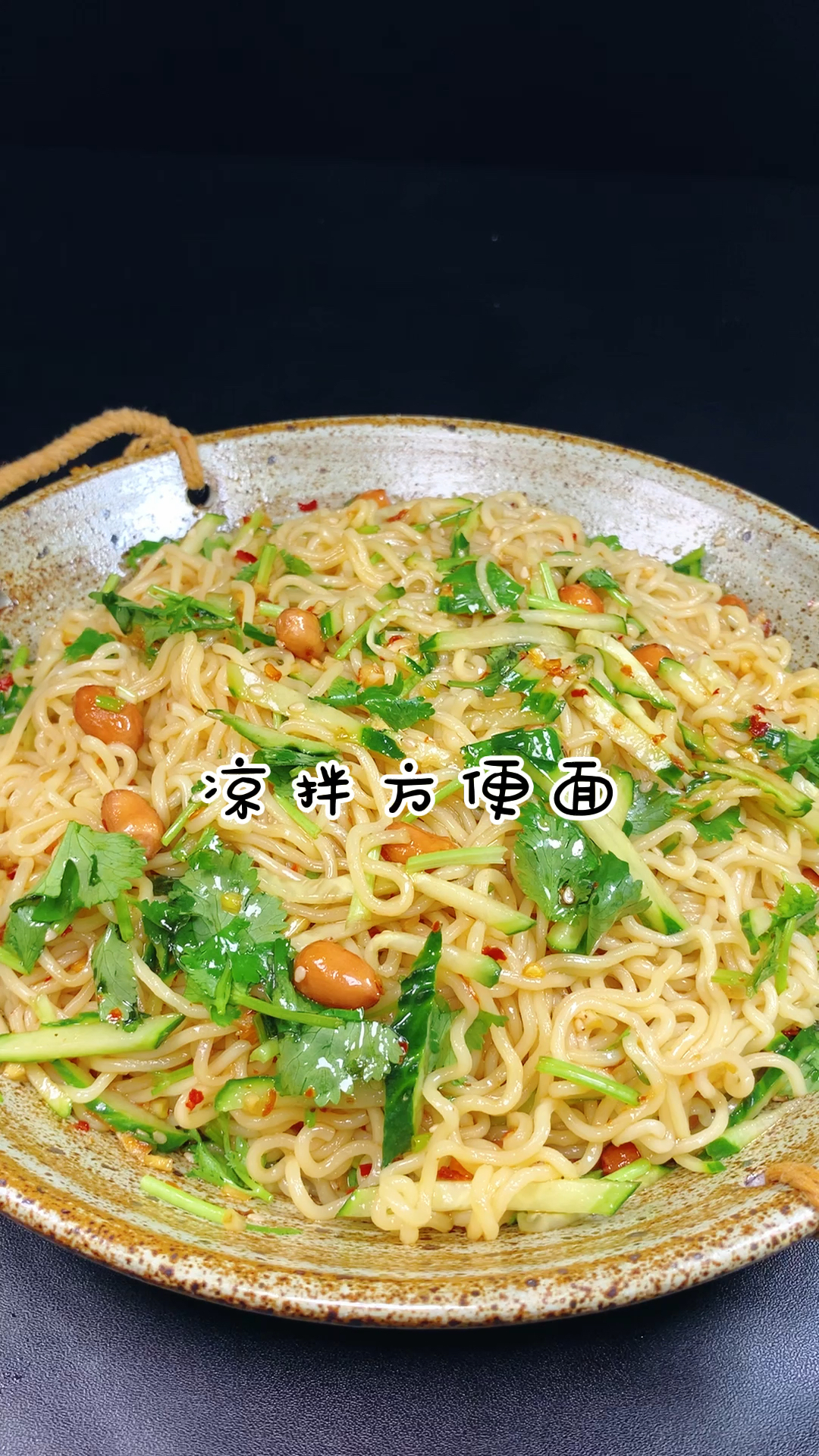 #你好,夏天#泡面的神仙吃法,凉拌面