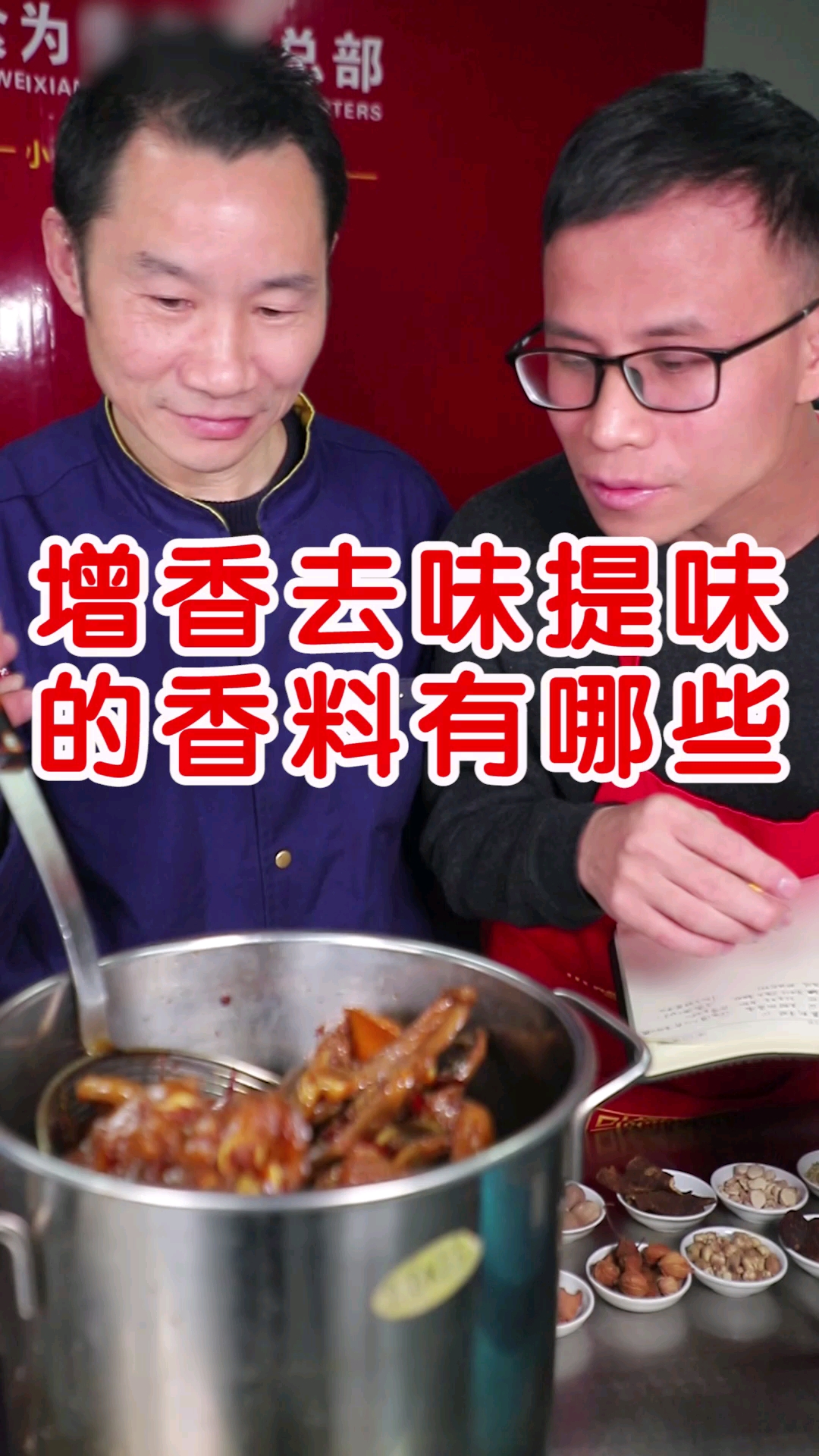 #卤菜#卤菜增香去异提味的香料有哪些